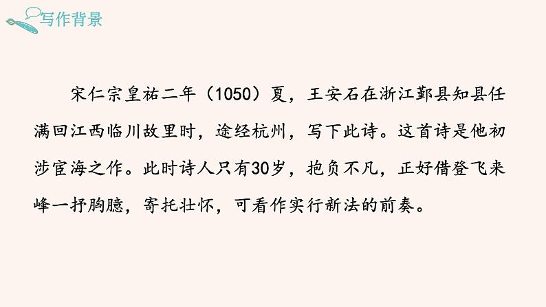 3.登飞来峰第4页