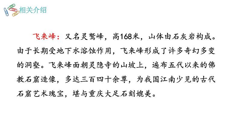 3.登飞来峰第5页