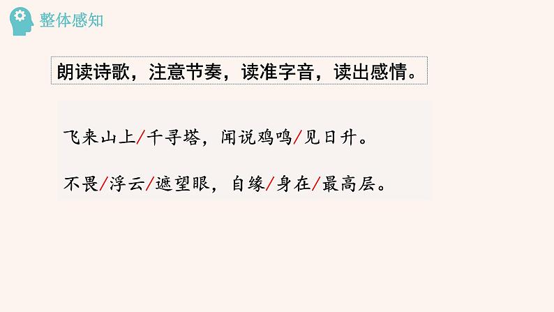 3.登飞来峰第7页