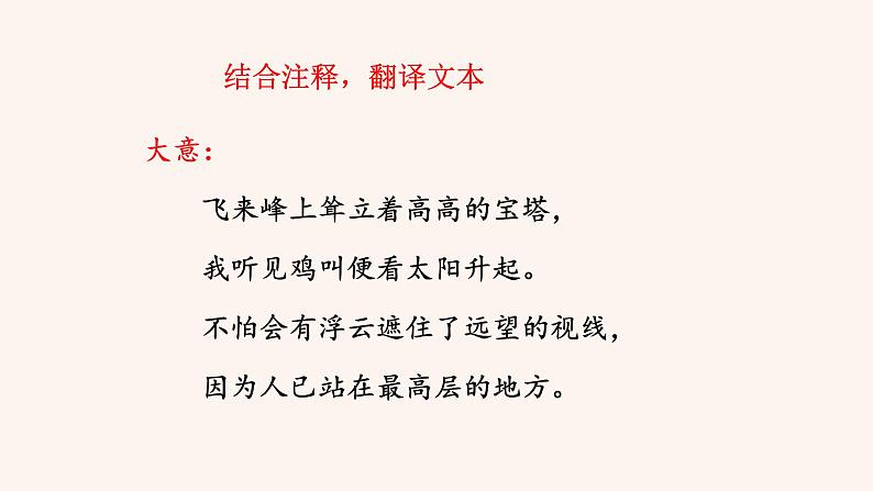 3.登飞来峰第8页