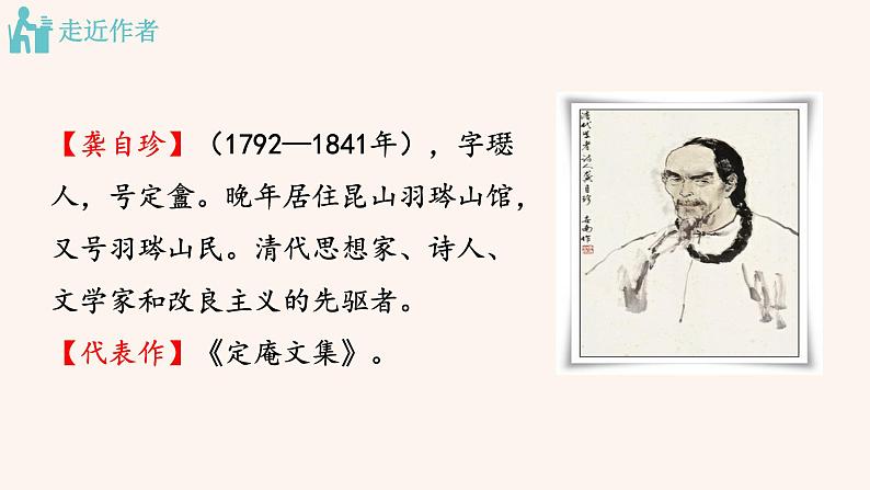 5.己亥杂诗（其五）第2页