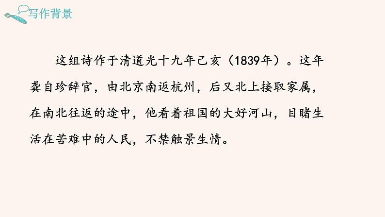 5.己亥杂诗（其五）第3页