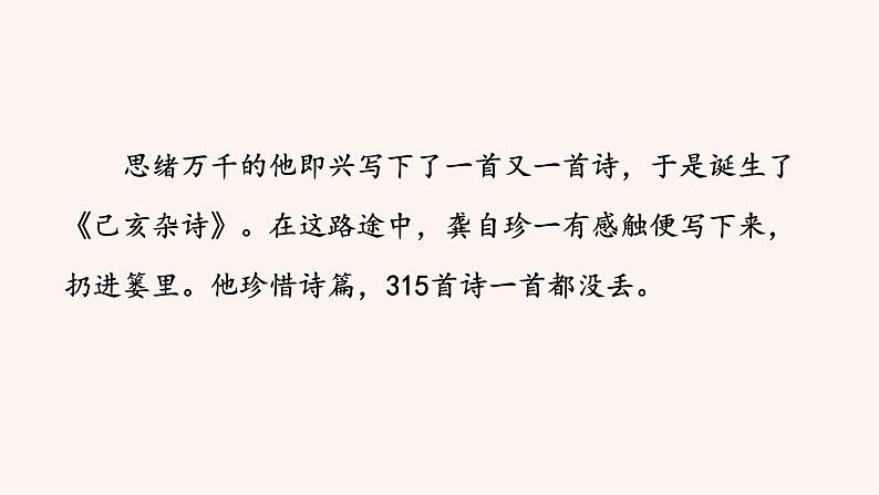 5.己亥杂诗（其五）第4页