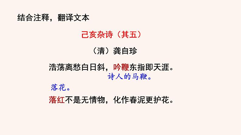 5.己亥杂诗（其五）第6页