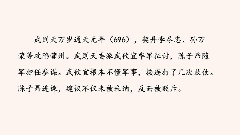 1.登幽州台歌第5页