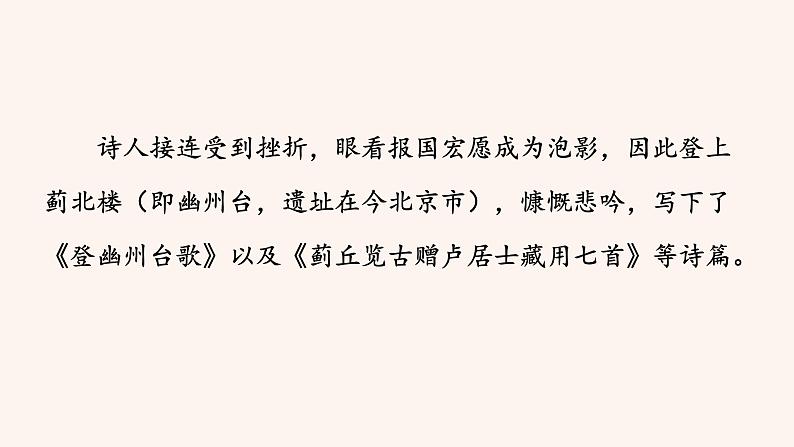 1.登幽州台歌第6页