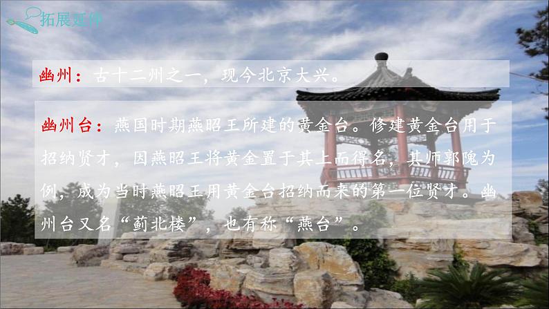 1.登幽州台歌第7页