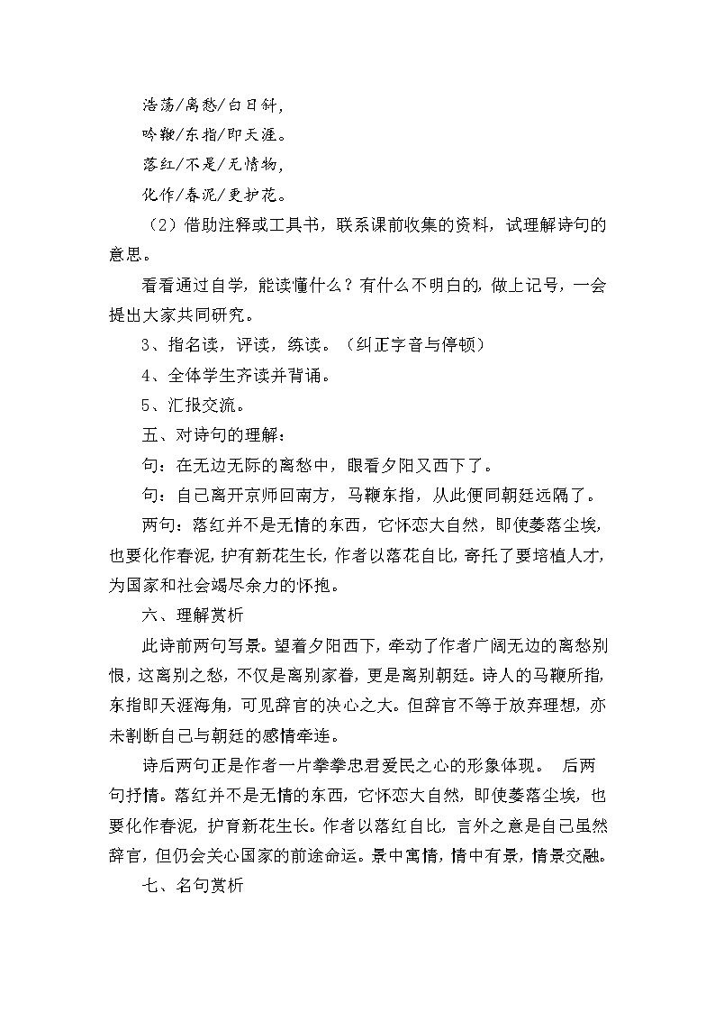 21己亥杂诗第2页