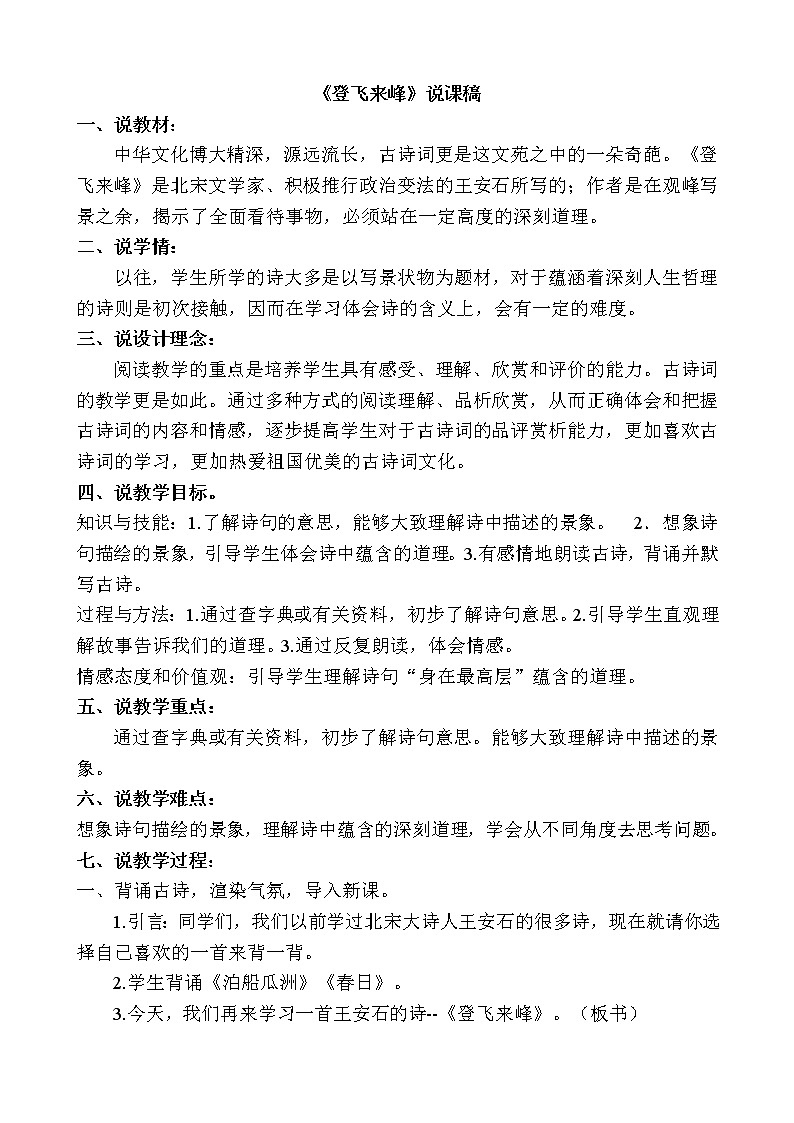 21登飞来峰第1页