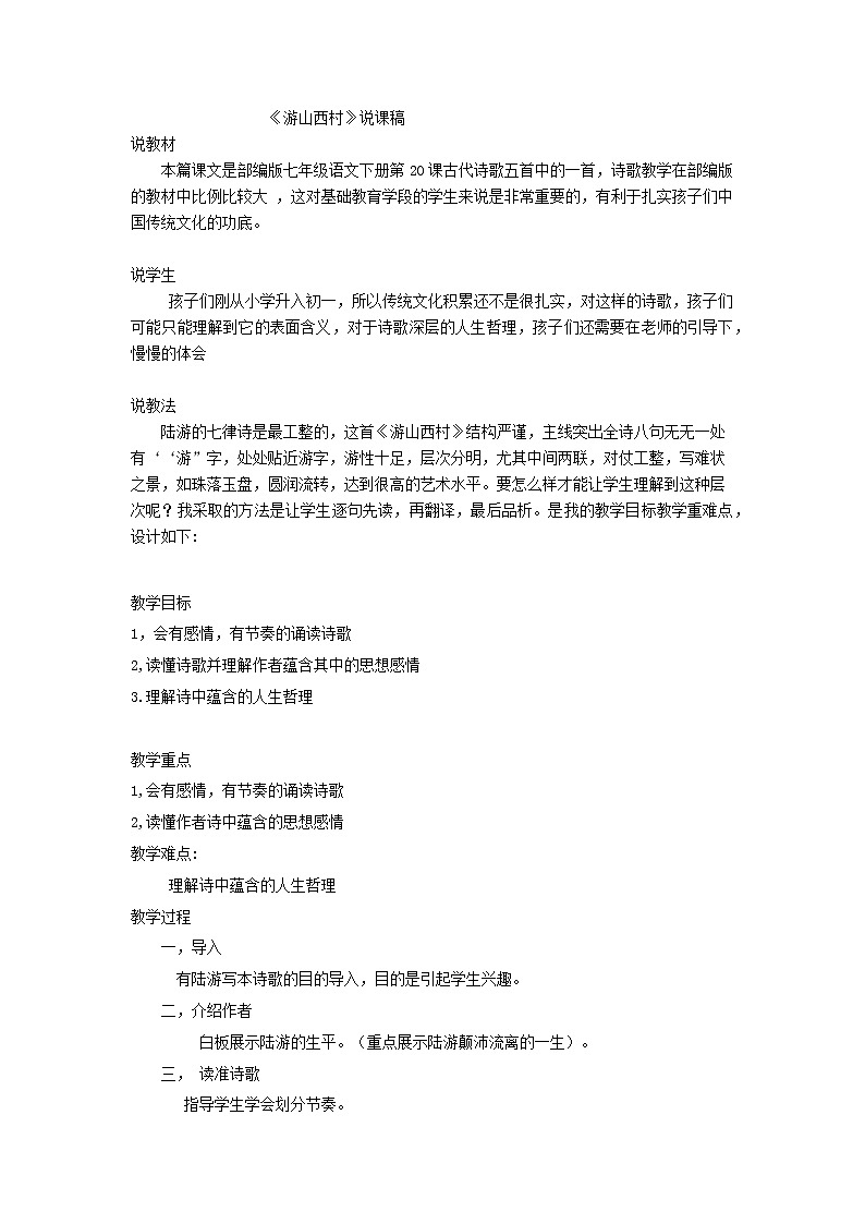 21游山西村第1页