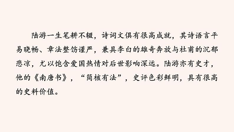 4.游山西村第3页