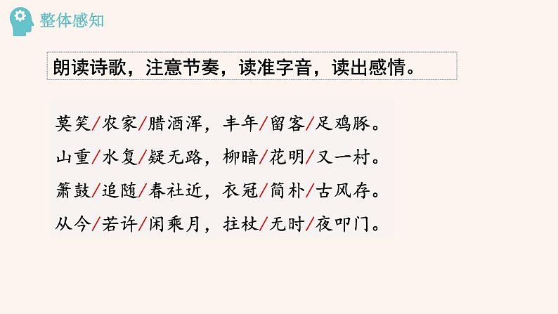 4.游山西村第6页