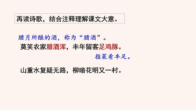 4.游山西村第7页