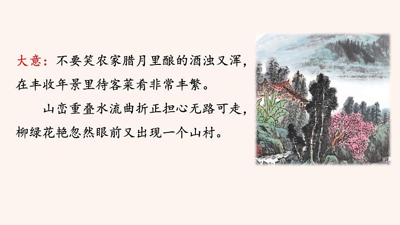 4.游山西村第8页