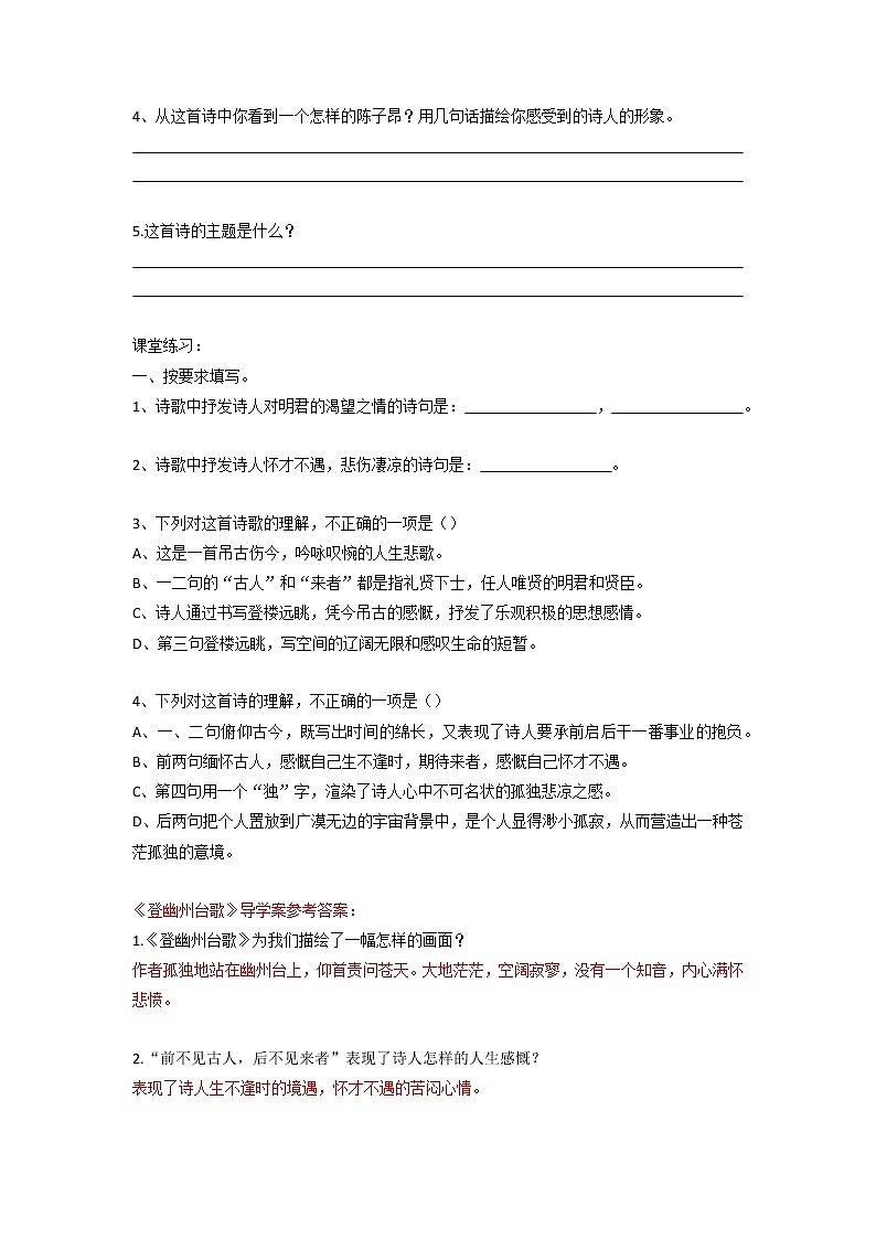 21 《古代诗歌五首》导学案第2页