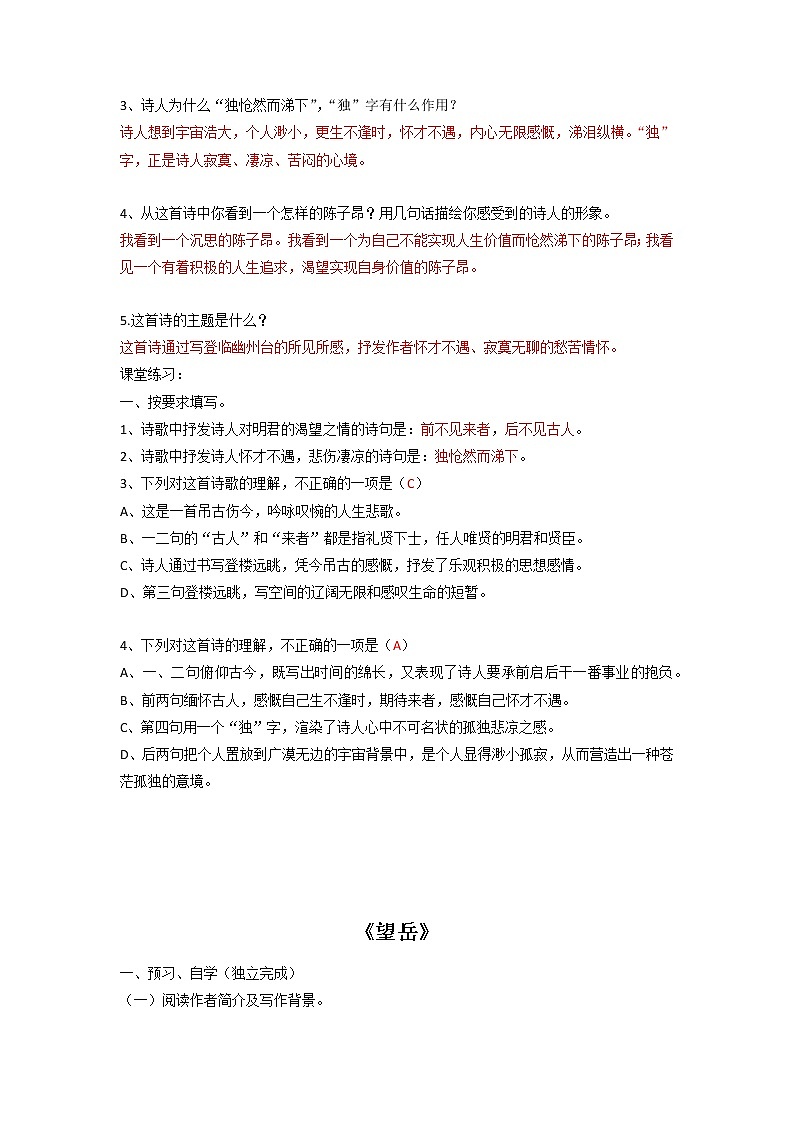 21 《古代诗歌五首》导学案第3页