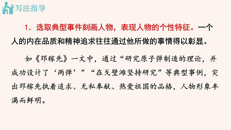 【部编版】七年级下册语文 第1单元 写作  写出人物的精神（教案+课件）04