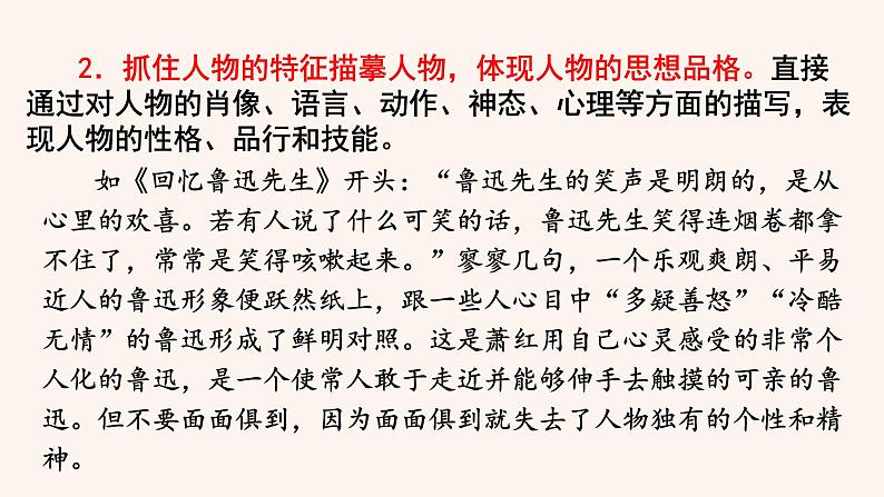 【部编版】七年级下册语文 第1单元 写作  写出人物的精神（教案+课件）05