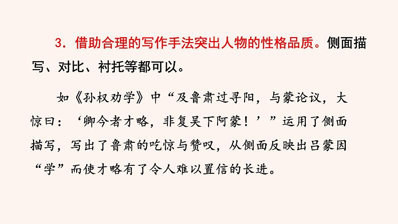 【部编版】七年级下册语文 第1单元 写作  写出人物的精神（教案+课件）06