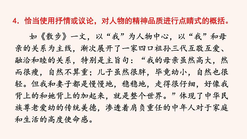 【部编版】七年级下册语文 第1单元 写作  写出人物的精神（教案+课件）07