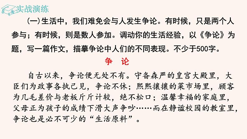 【部编版】七年级下册语文 第1单元 写作  写出人物的精神（教案+课件）08