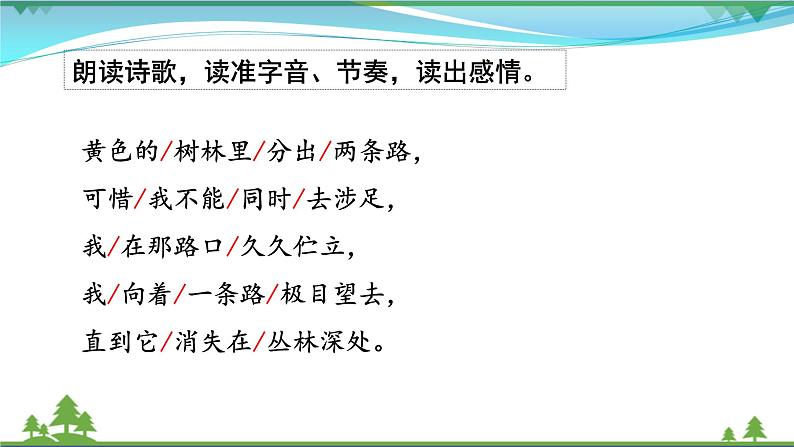 【部编版】七年级下册语文 20《 外国诗二首》（课件+教案+说课稿+素材）04