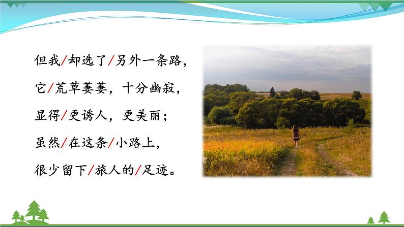 【部编版】七年级下册语文 20《 外国诗二首》（课件+教案+说课稿+素材）05