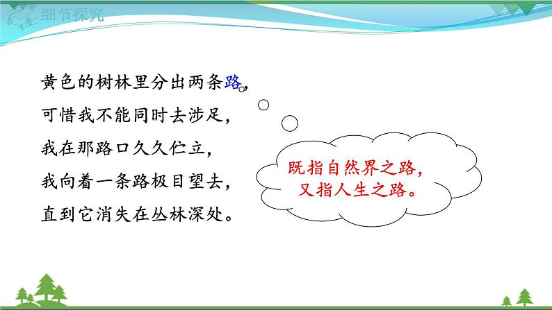 【部编版】七年级下册语文 20《 外国诗二首》（课件+教案+说课稿+素材）08