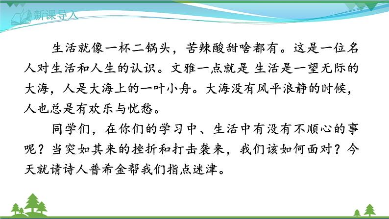 【部编版】七年级下册语文 20《 外国诗二首》（课件+教案+说课稿+素材）01