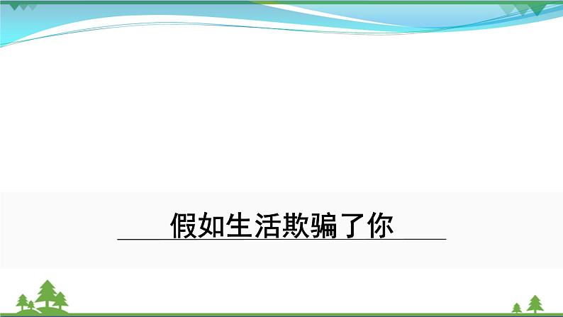 【部编版】七年级下册语文 20《 外国诗二首》（课件+教案+说课稿+素材）02