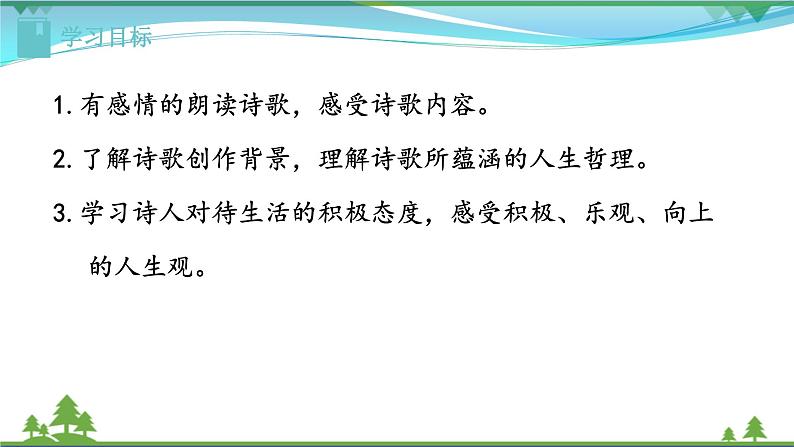 【部编版】七年级下册语文 20《 外国诗二首》（课件+教案+说课稿+素材）03