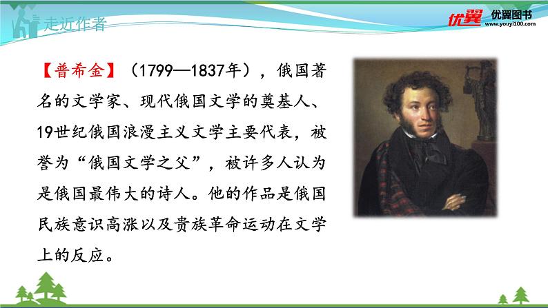 【部编版】七年级下册语文 20《 外国诗二首》（课件+教案+说课稿+素材）04