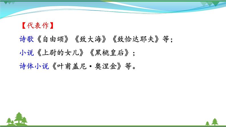 【部编版】七年级下册语文 20《 外国诗二首》（课件+教案+说课稿+素材）05