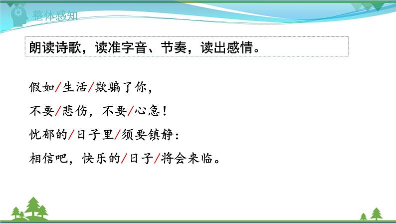 【部编版】七年级下册语文 20《 外国诗二首》（课件+教案+说课稿+素材）06