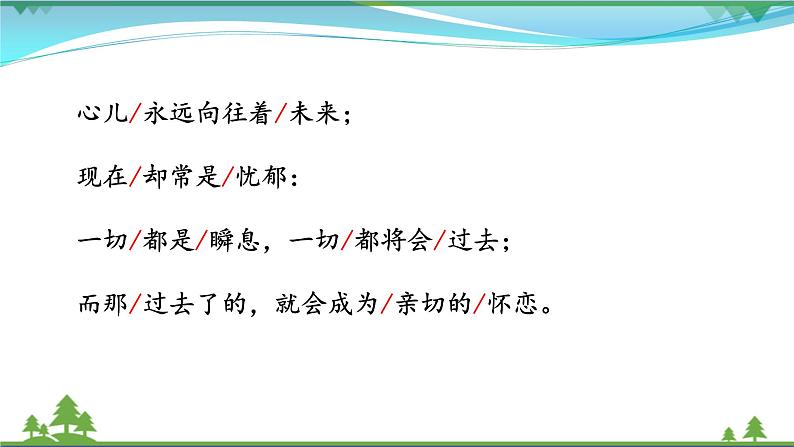 【部编版】七年级下册语文 20《 外国诗二首》（课件+教案+说课稿+素材）07