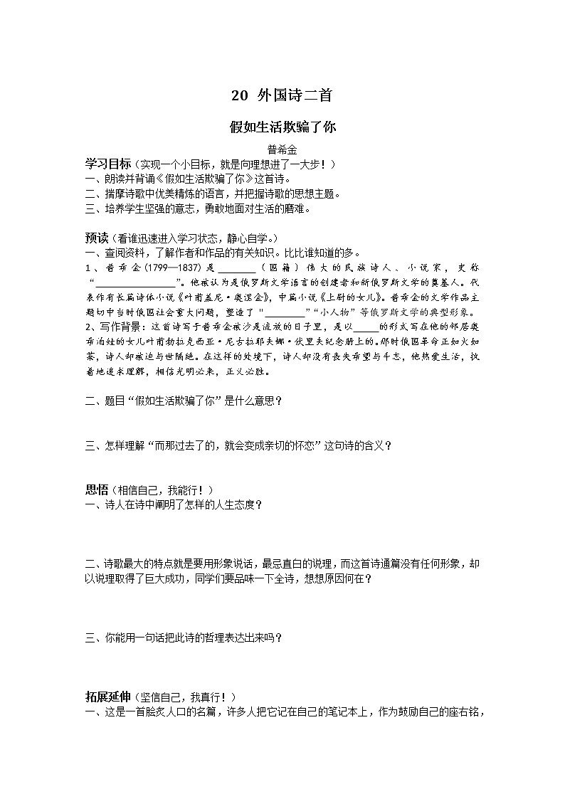 【部编版】七年级下册语文 20《 外国诗二首》（课件+教案+说课稿+素材）01