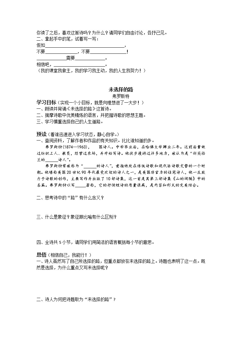 【部编版】七年级下册语文 20《 外国诗二首》（课件+教案+说课稿+素材）02