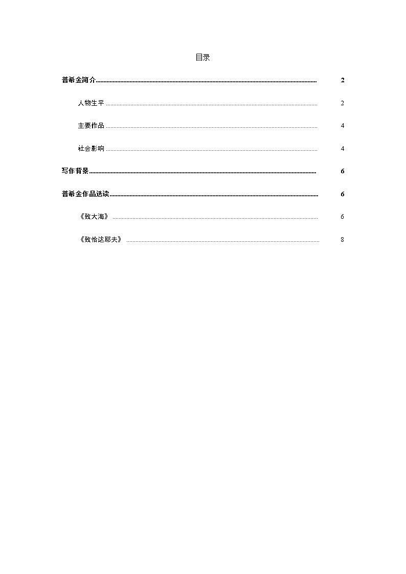 【部编版】七年级下册语文 20《 外国诗二首》（课件+教案+说课稿+素材）01