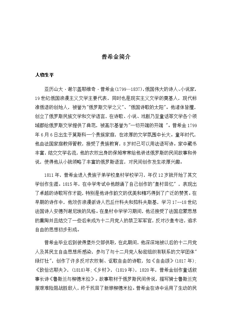 【部编版】七年级下册语文 20《 外国诗二首》（课件+教案+说课稿+素材）03