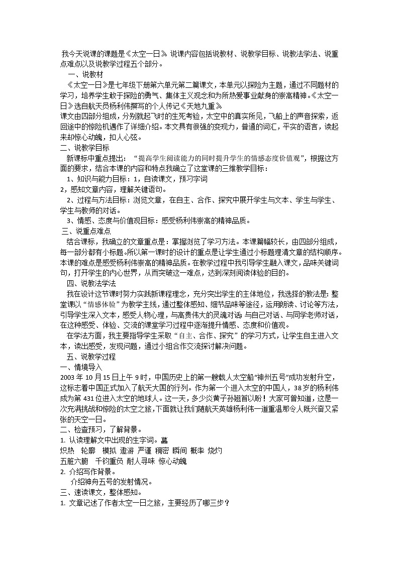 【部编版】七年级下册语文 23《 太空一日》（课件+教案+说课稿+素材）01