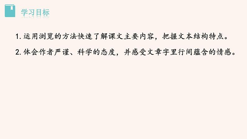 【部编版】七年级下册语文 23《 太空一日》（课件+教案+说课稿+素材）02