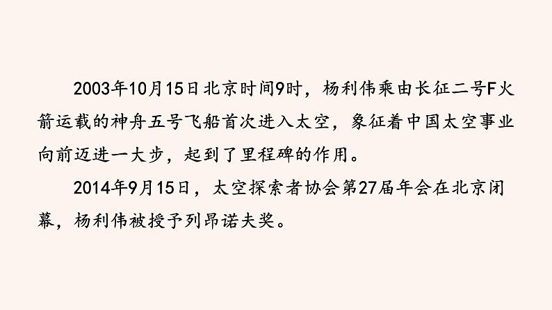 【部编版】七年级下册语文 23《 太空一日》（课件+教案+说课稿+素材）04