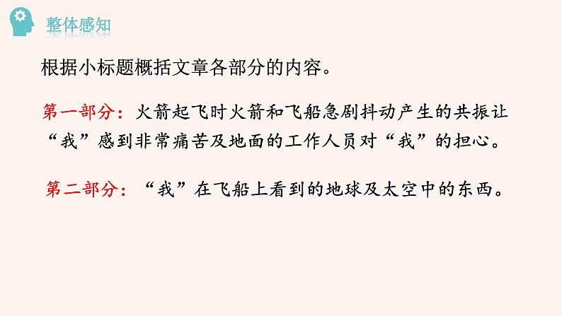 【部编版】七年级下册语文 23《 太空一日》（课件+教案+说课稿+素材）07