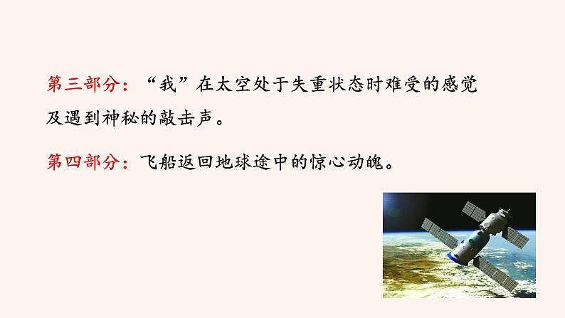 【部编版】七年级下册语文 23《 太空一日》（课件+教案+说课稿+素材）08