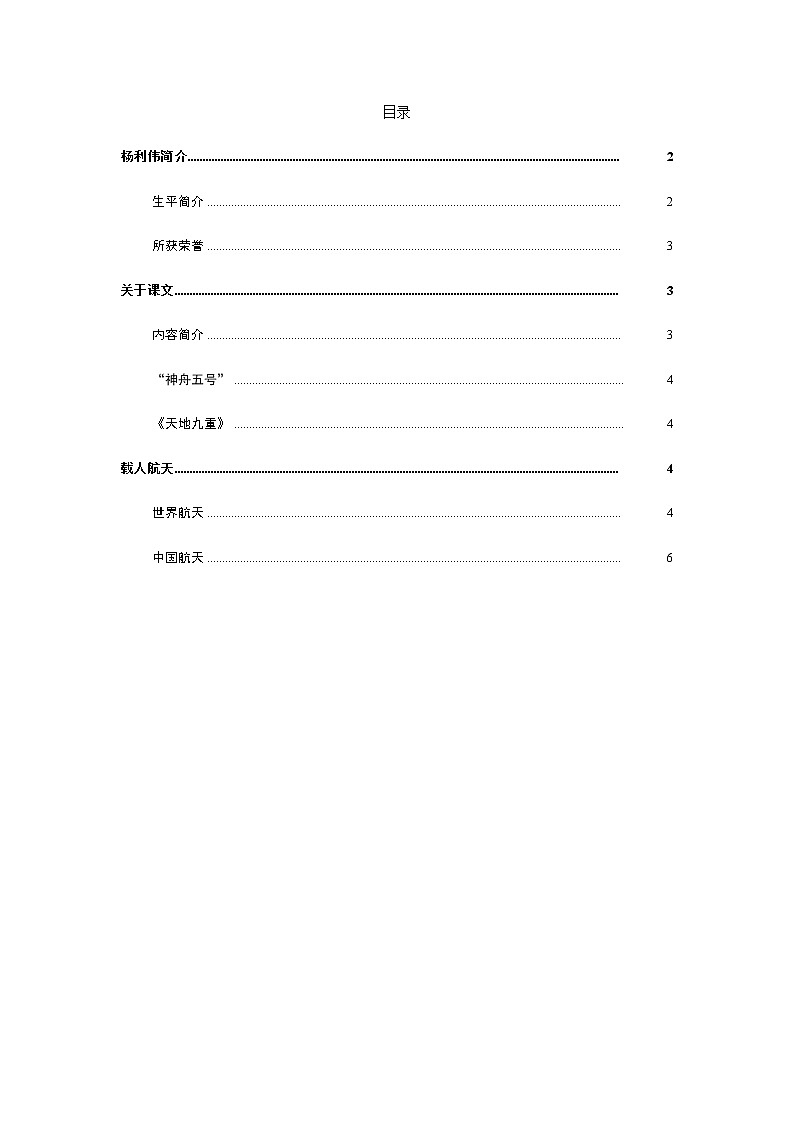 【部编版】七年级下册语文 23《 太空一日》（课件+教案+说课稿+素材）01