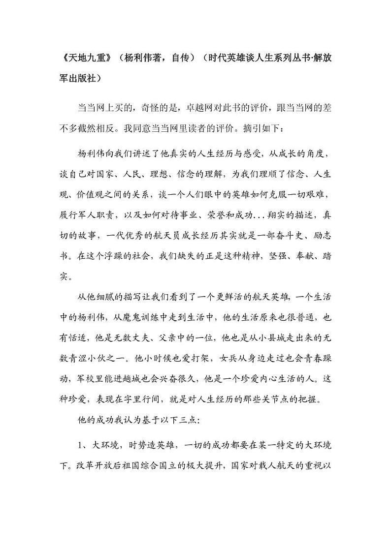 【部编版】七年级下册语文 23《 太空一日》（课件+教案+说课稿+素材）01