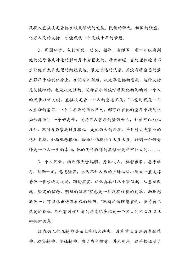 【部编版】七年级下册语文 23《 太空一日》（课件+教案+说课稿+素材）02