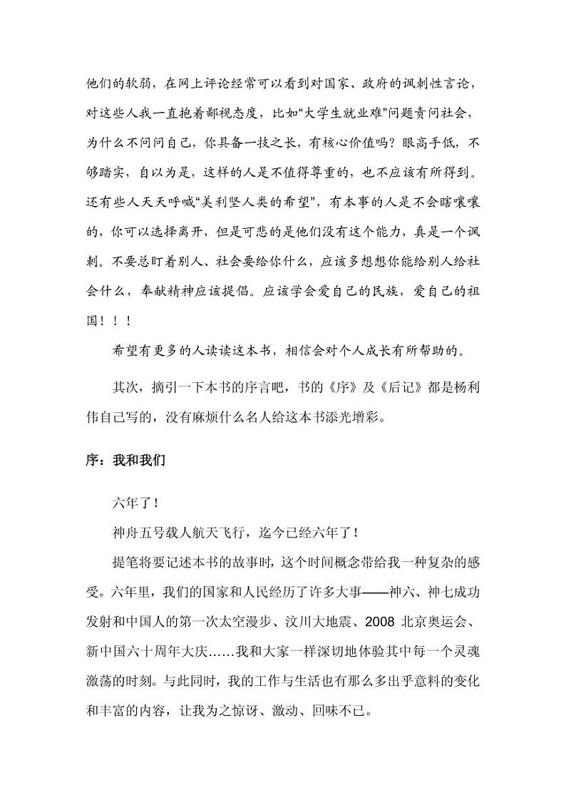 【部编版】七年级下册语文 23《 太空一日》（课件+教案+说课稿+素材）03