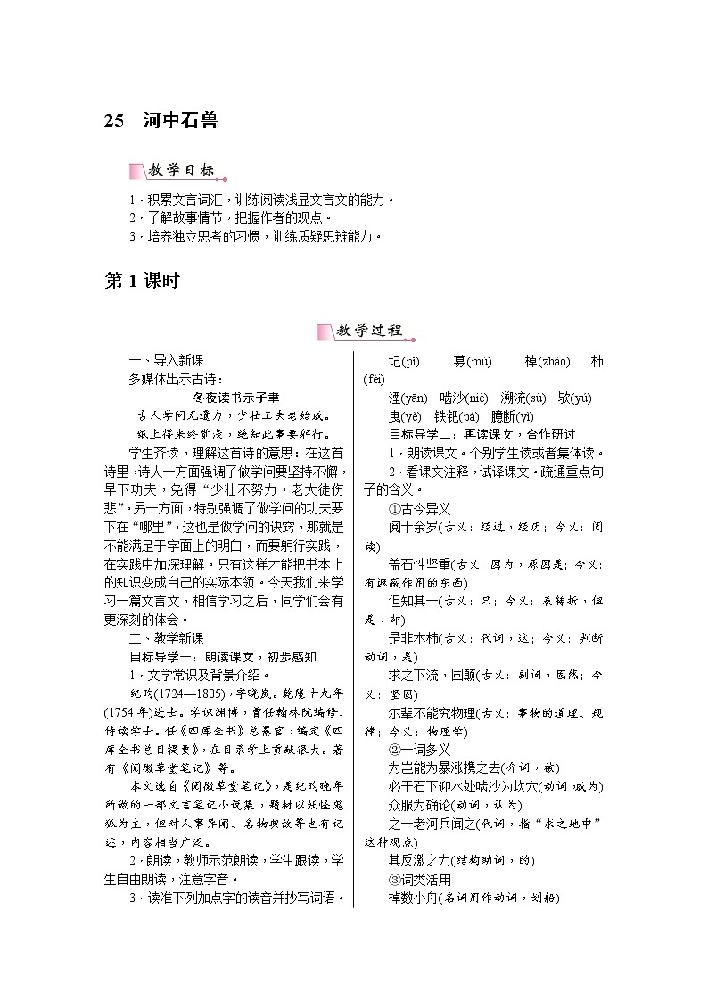 25《河中石兽》教案第1页