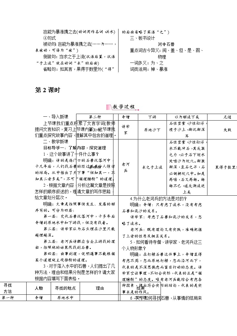25《河中石兽》教案第2页